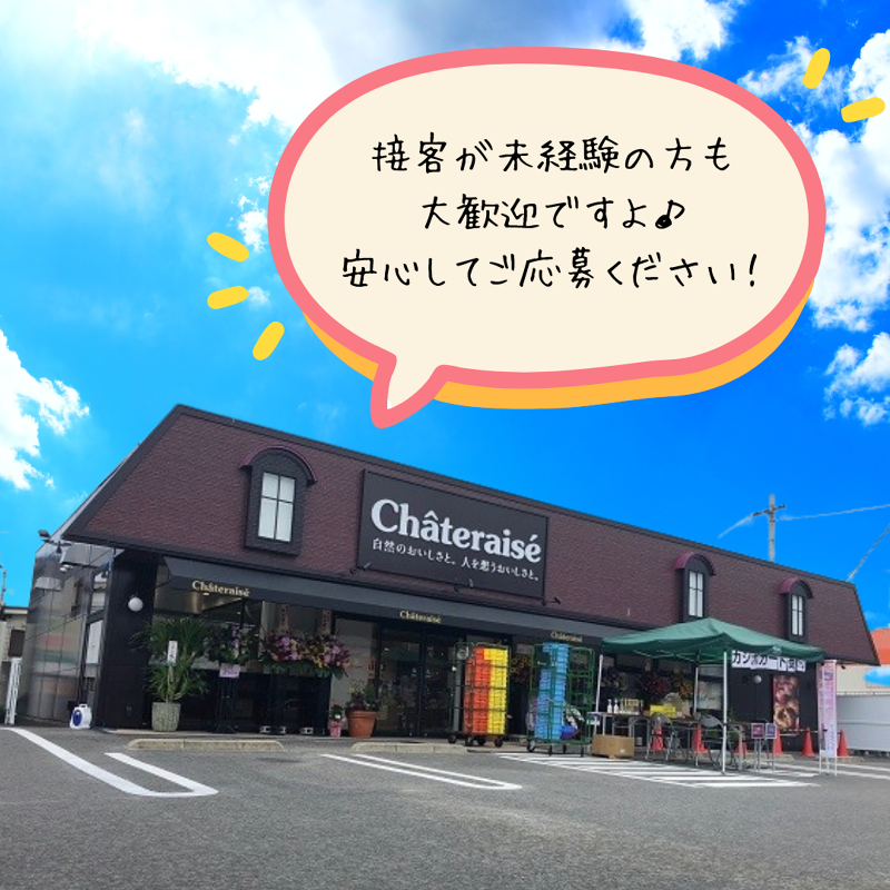 株式会社 美寿寿(シャトレーゼ新居浜東店)のアルバイト・バイト求人情報-02