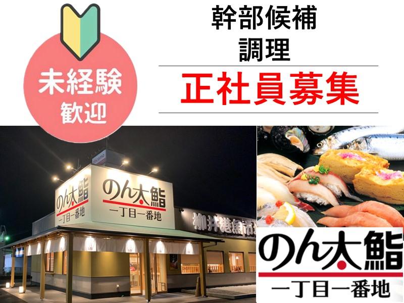 株式会社フジマの求人・転職情報