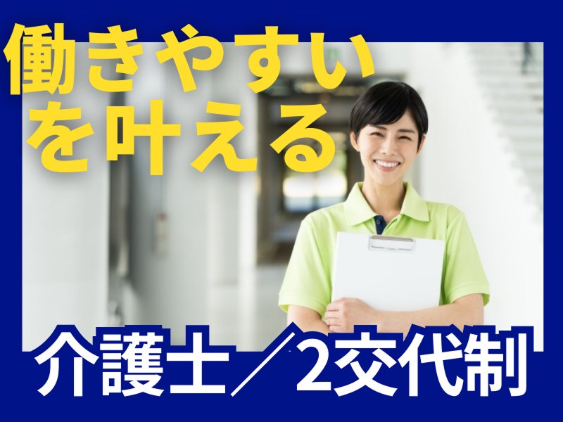 社会福祉法人八健会の求人・転職情報