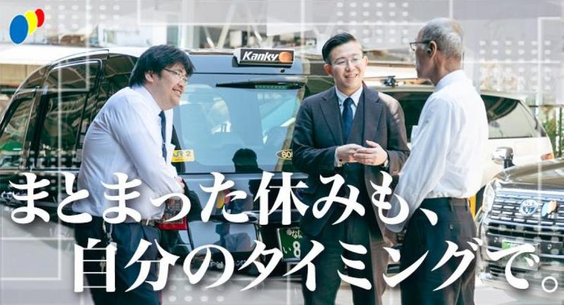 関西中央交通株式会社の求人情報