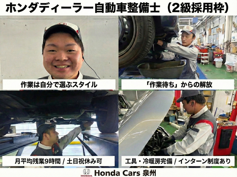 株式会社ホンダ泉州販売の求人・転職情報