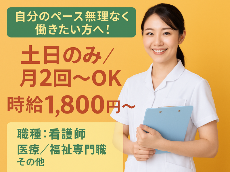医療法人 天佑会 薬師寺運動器クリニックの派遣求人情報