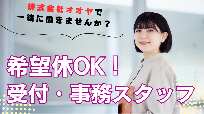 株式会社 オオヤの求人・転職情報
