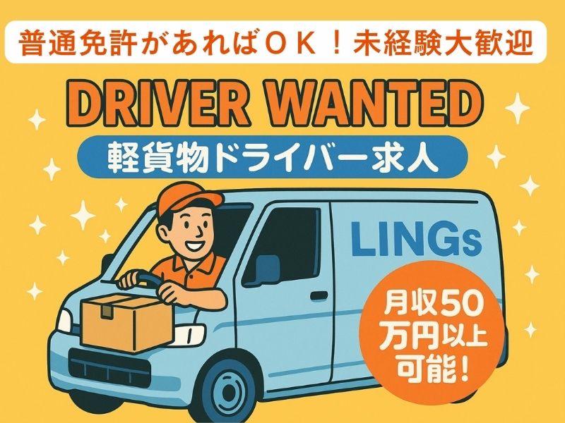 株式会社ＬＩＮＧｓの求人・転職情報