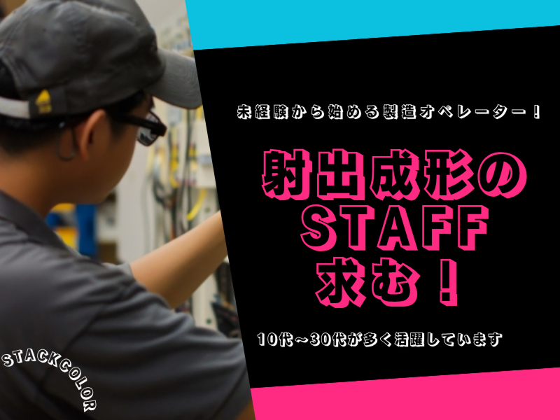 株式会社スタックカラーの求人・転職情報