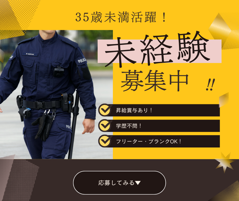 セコム上信越株式会社本社の求人・転職情報