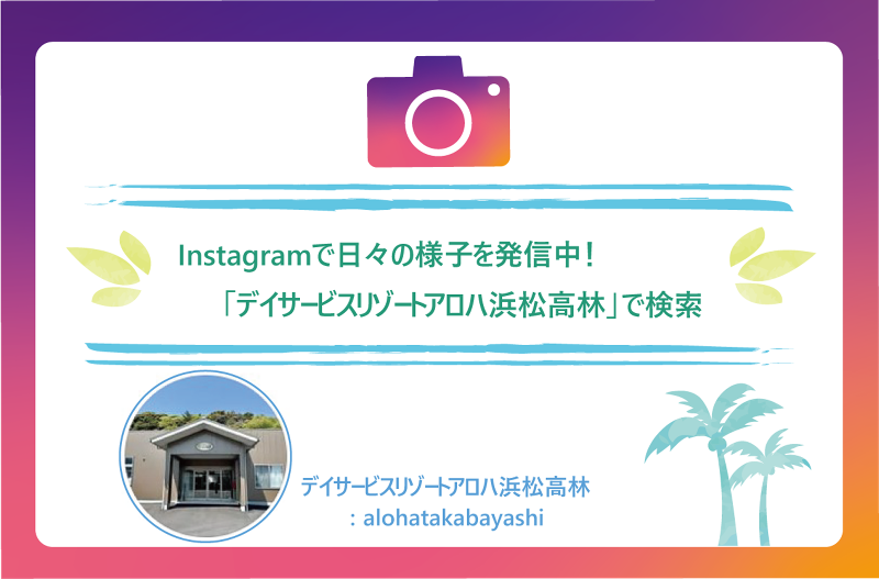 デイサービス リゾート アロハ浜松高林のアルバイト・バイト求人情報-02