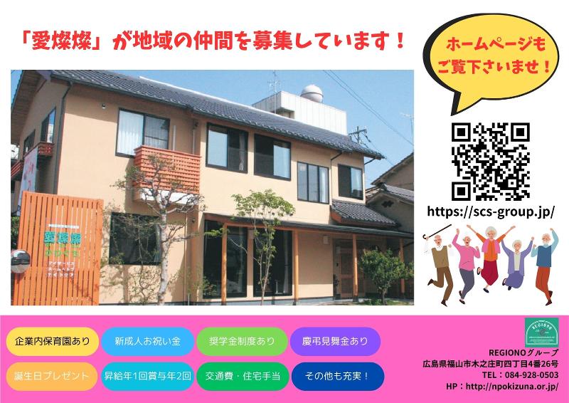 愛燦燦かわぐち(株式会社地域の絆/REGIONOグループ)のアルバイト・バイト求人情報-03