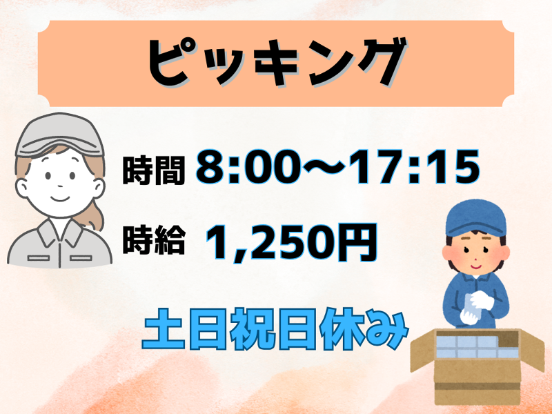 土日祝日完全休み/ データ入力・製品確認業有無