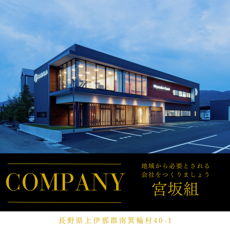 株式会社宮坂組の求人・転職情報