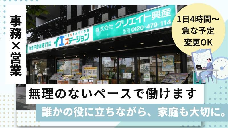 (株)クリエイト興産のアルバイト・バイト求人情報-02