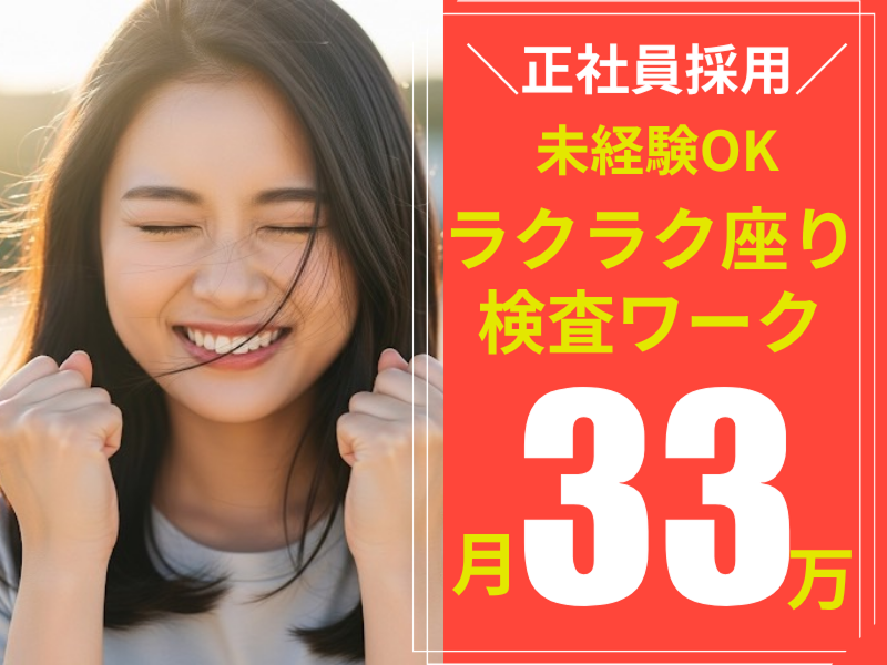 株式会社ワールドインテックの派遣求人情報