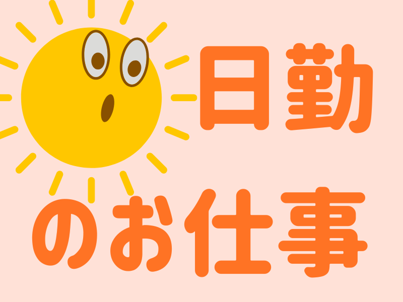 株式会社ワールドインテックのアルバイト・バイト求人情報-02