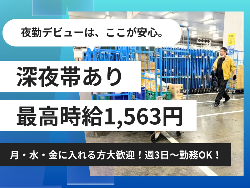 株式会社丸和運輸機関 (市川食品物流センター)のアルバイト・バイト求人情報-02