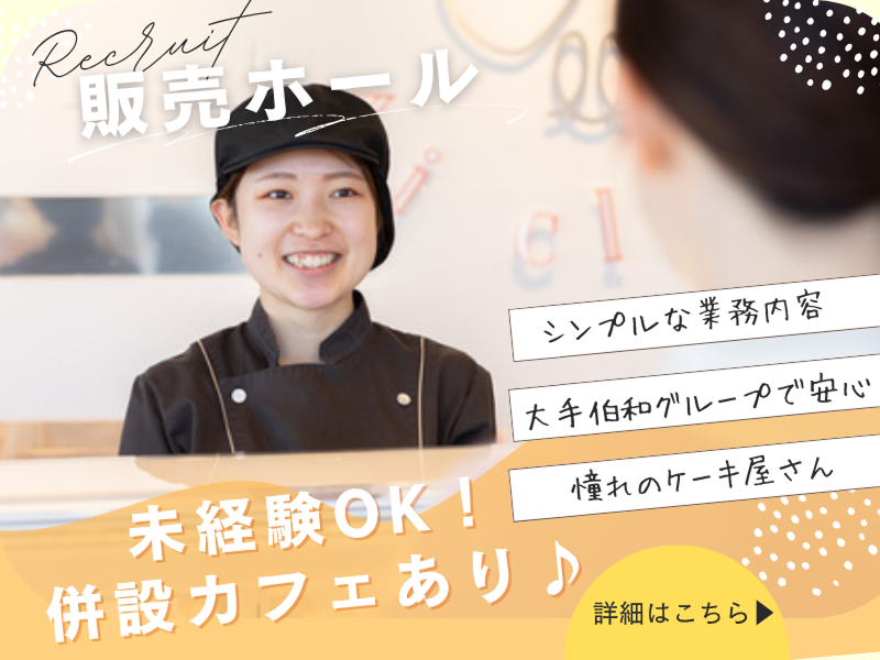 株式会社伯和の求人・転職情報