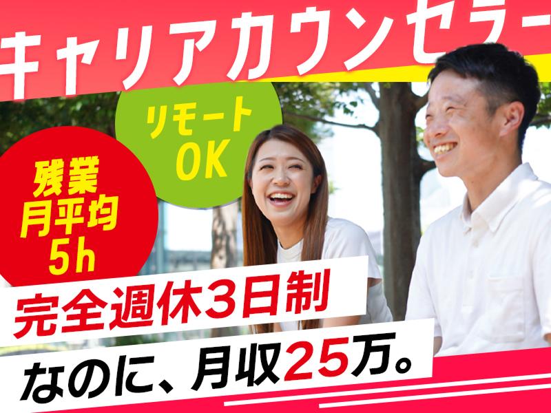 株式会社エクシードキャリアの求人・転職情報