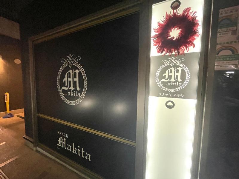 スナック MAKITAのアルバイト・バイト求人情報-03