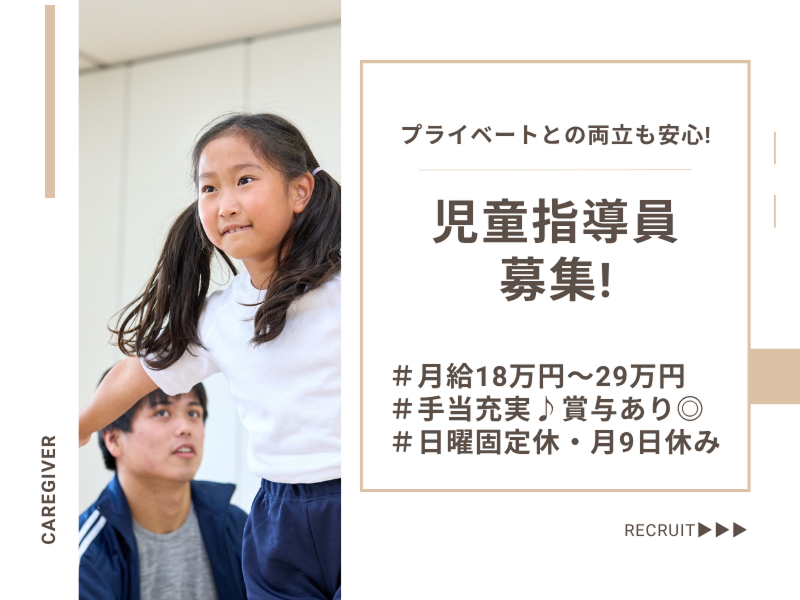 株式会社Happiness あさひ会 放課後等デイサービスPOCCO 南アルプスしらねの求人・転職情報
