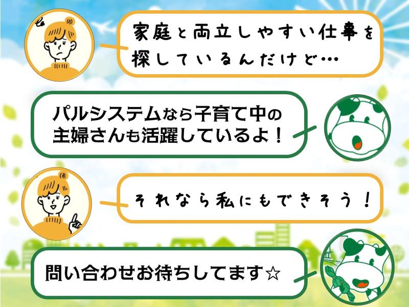 生活協同組合パルシステム新潟ときめきのアルバイト・バイト求人情報-03