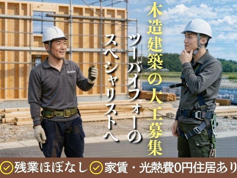 株式会社高賢工務店-0002の求人・転職情報