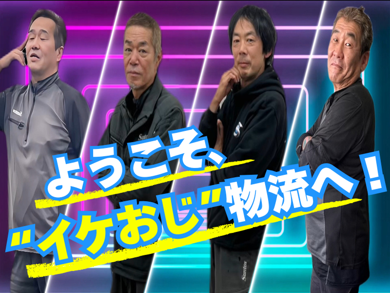 株式会社サントスの求人・転職情報