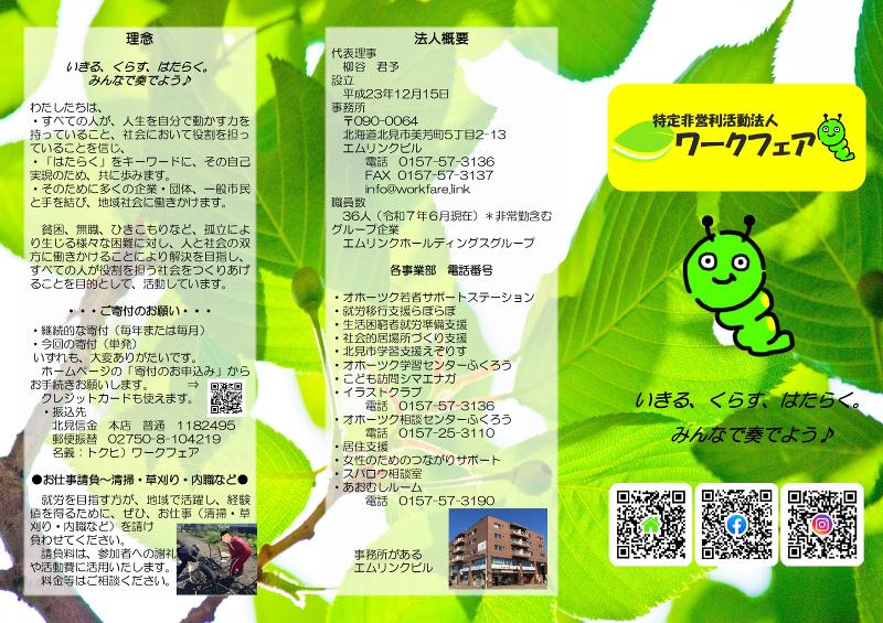 特定非営利活動法人ワークフェアの求人・転職情報