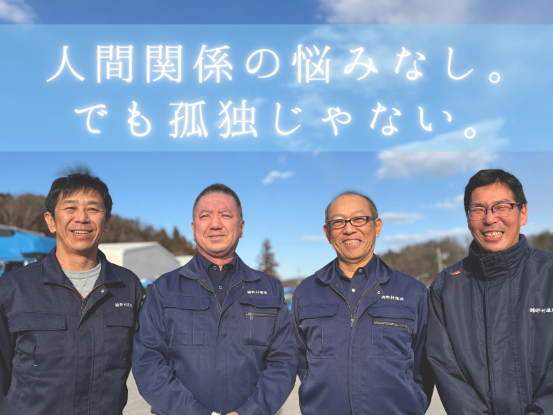 株式会社野村運送-0002の求人・転職情報