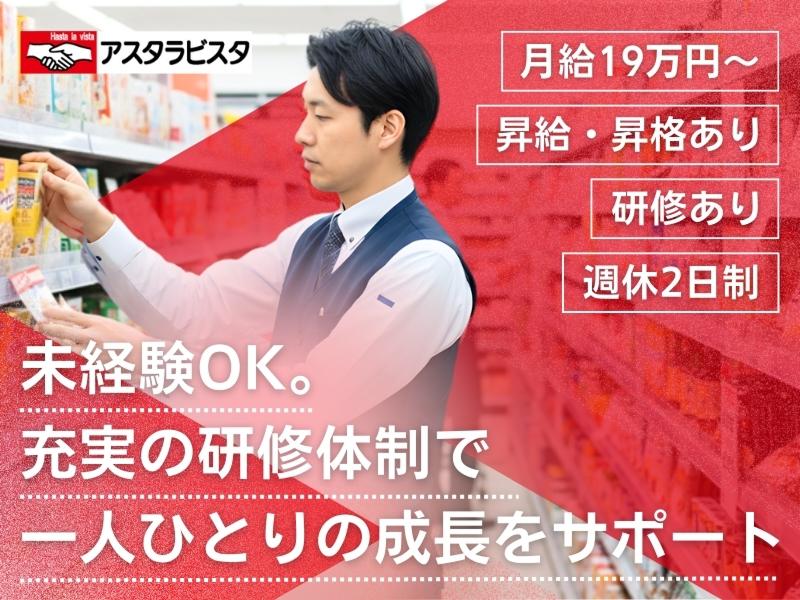 株式会社アスタラビスタの求人・転職情報