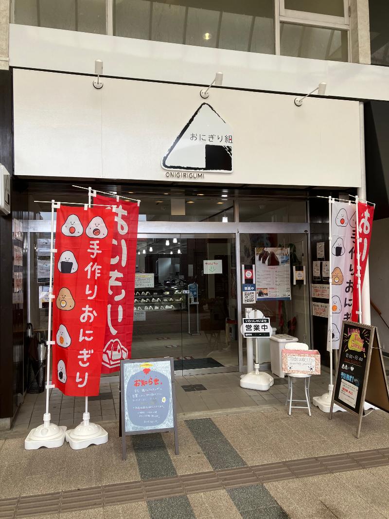 おにぎり組　新潟古町店のアルバイト・バイト求人情報-02