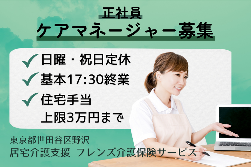 社会福祉法人日本フレンズ奉仕団　フレンズ介護保険サービスの求人・転職情報