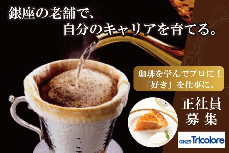 株式会社トリコロールの求人・転職情報