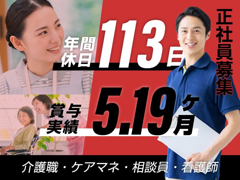 社会福祉法人三幸会 特別養護老人ホーム山崎園の求人・転職情報