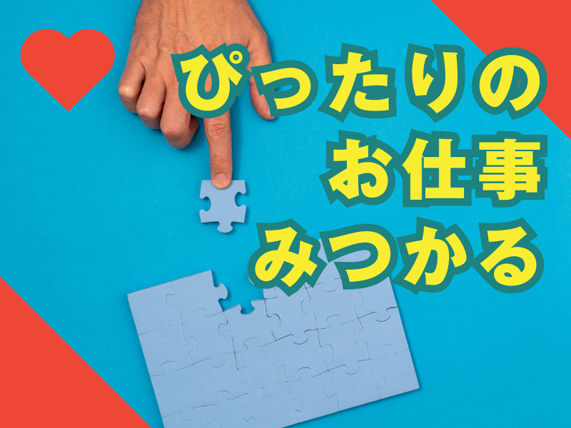 株式会社ラブキャリア 仙台オフィスのアルバイト・バイト求人情報-05