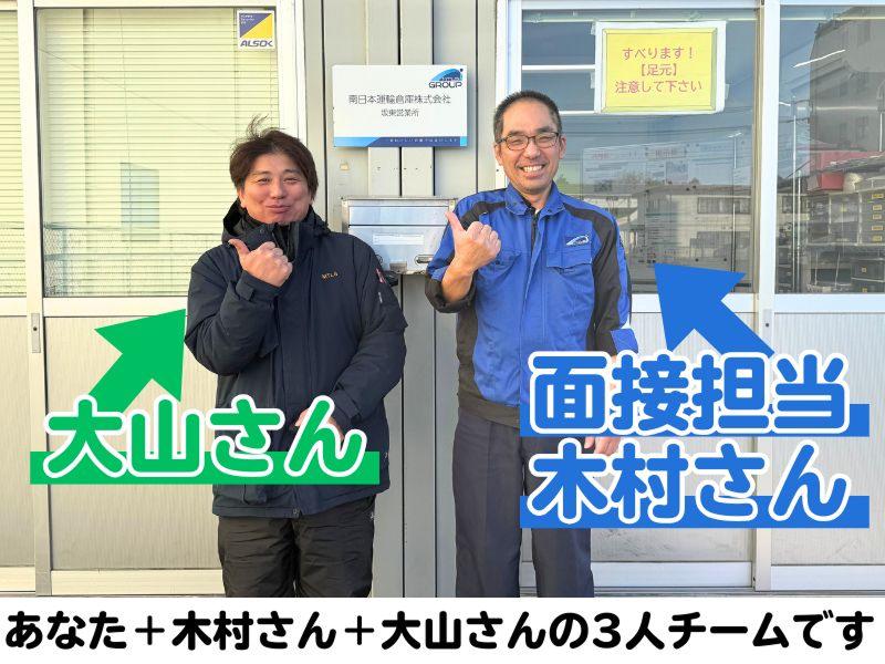 南日本運輸倉庫株式会社の求人・転職情報