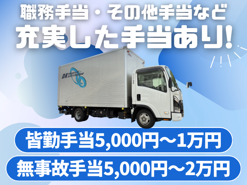 ディーケイ物流株式会社　印西営業所のアルバイト・バイト求人情報-01