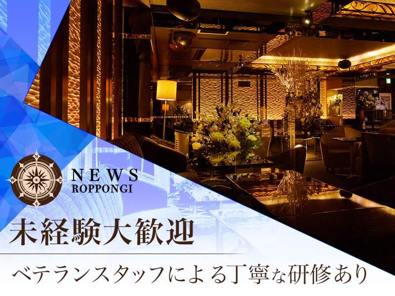 クラブニュースのアルバイト・バイト求人情報-02