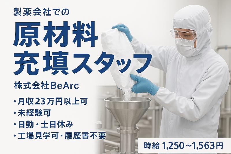 株式会社BeArcの派遣求人情報