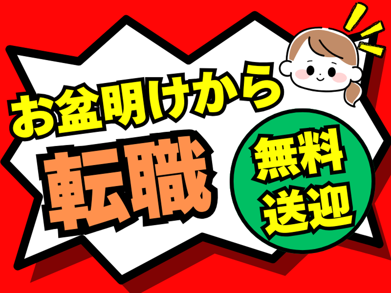 株式会社ワールドインテックの派遣求人情報