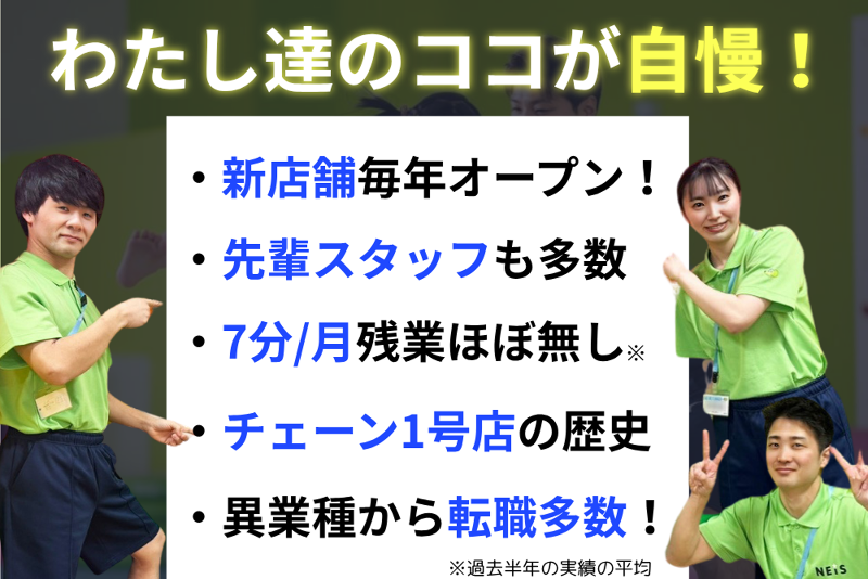 ネイス体操教室 与野校(仮)のアルバイト・バイト求人情報-02