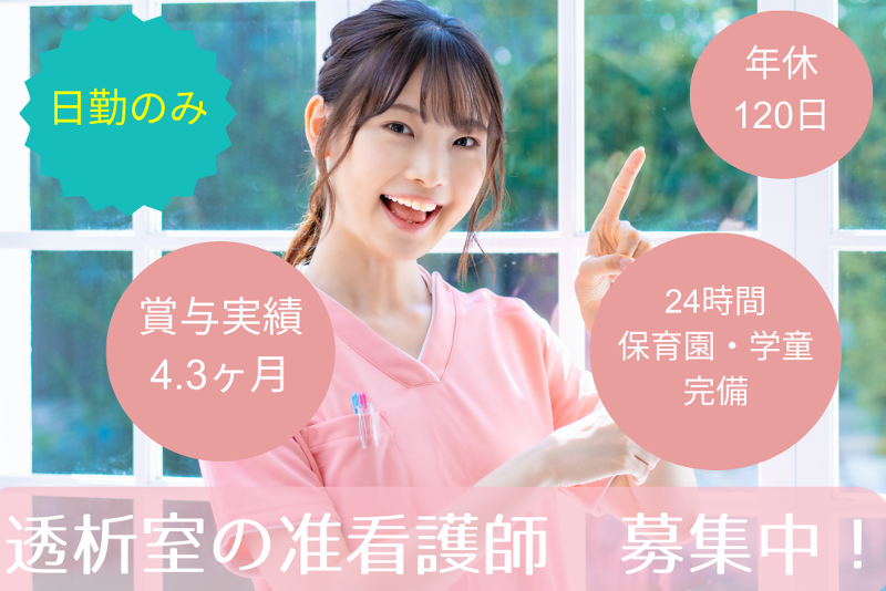 医療法人ひまわり会 札樽病院の求人・転職情報