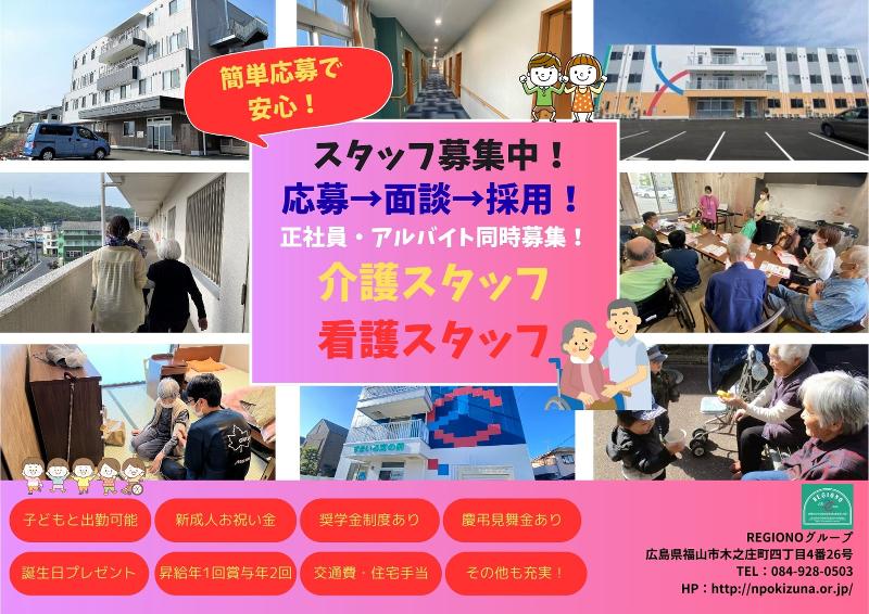 REGIONOグループ(地域福祉センター宮浦西・幸崎)のアルバイト・バイト求人情報-03