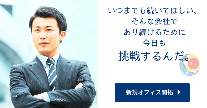 株式会社E-st-0020の求人・転職情報