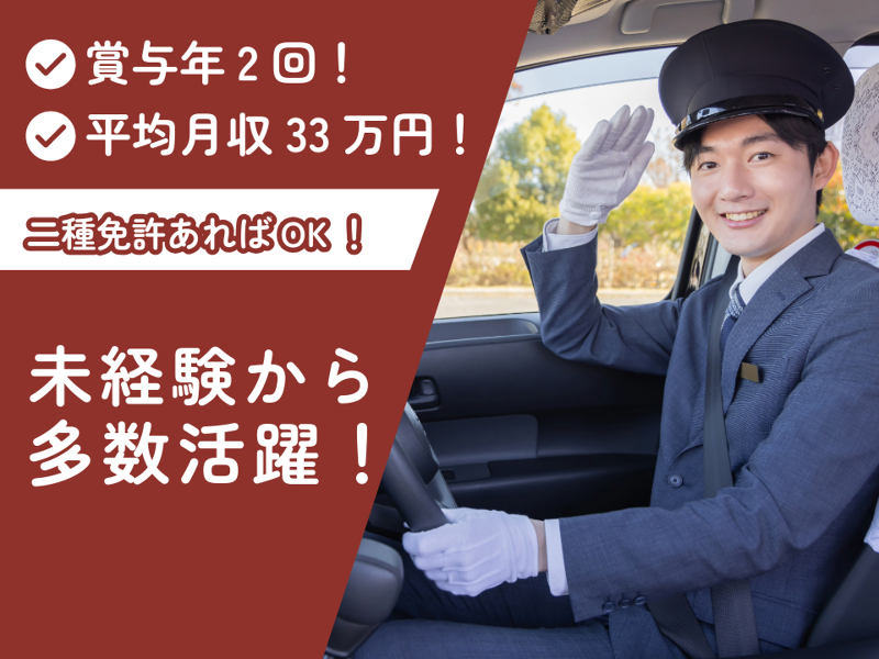 株式会社国際タクシーの求人情報