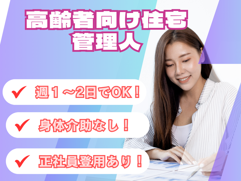 アルメリア　成城北の派遣求人情報