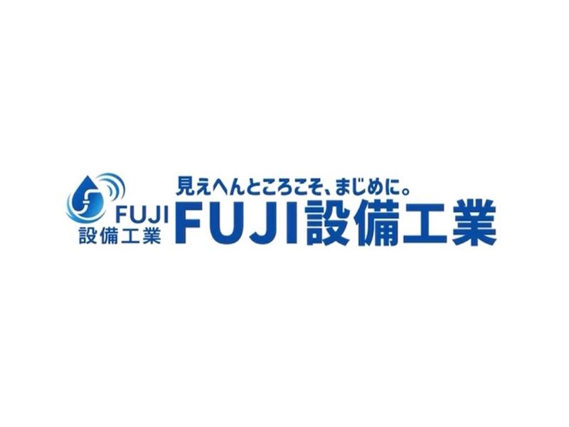 フジ設備工業のアルバイト・バイト求人情報-02