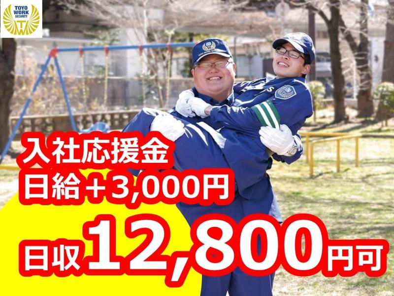 東洋ワークセキュリティ株式会社　長岡営業所のアルバイト・バイト求人情報-02