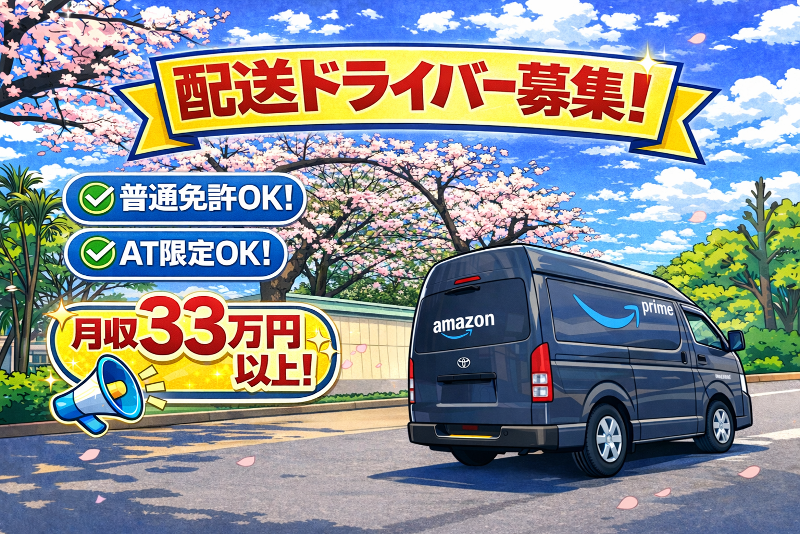 梅田運輸株式会社の求人・転職情報