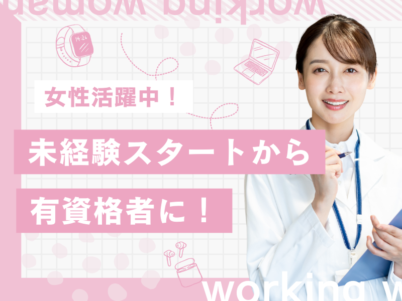 株式会社さわやか倶楽部の求人・転職情報