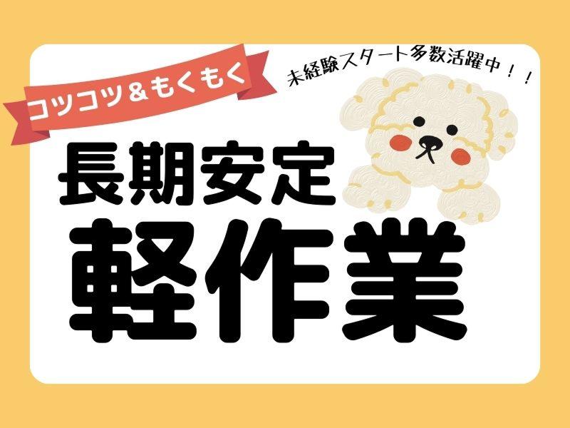 株式会社スマイリーのアルバイト・バイト求人情報-16