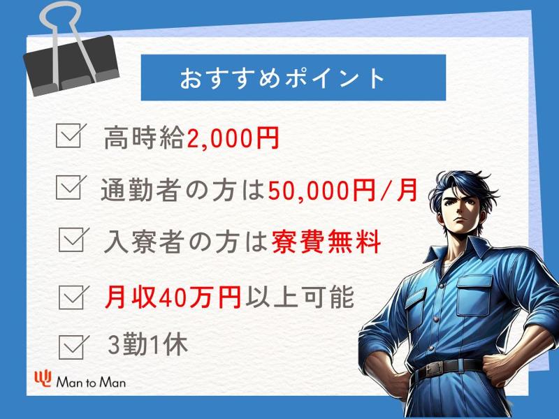 Man to Man株式会社/浜松オフィスのアルバイト・バイト求人情報-03